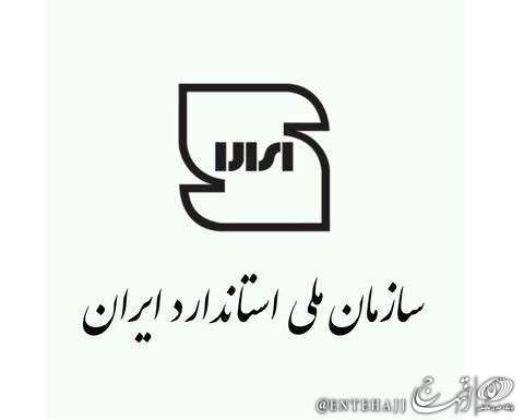 استاندارد سازی زیربنای توسعه ی پایدار است استاندارد سازی زیربنای توسعه ی پایدار است