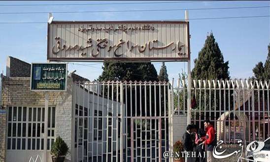 امکانات درمانی بیمارستان سوانح و سوختگی یزد نیازمند نوسازی/دعوت از خیرین برای رفع کمبودهای بیمارستان