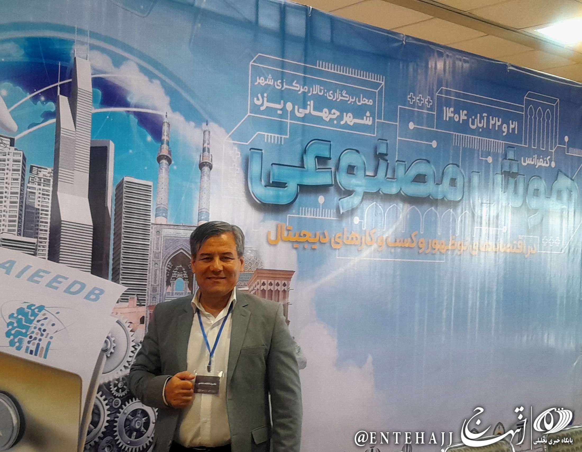۳۰مقاله برگزیده در پنل‌ها و کارگاه‌های تخصصی همایش ملی هوش مصنوعی در یزد ارائه خواهد شد