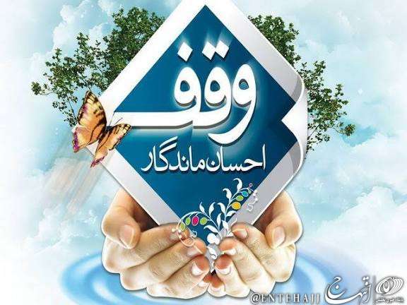وقف منزل مسکونی توسط خیر بهابادی در روز میلاد امام علی (ع)