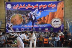 برگزاری اولین دوره مسابقات جودوی چندجانبه کشور در اسفراین