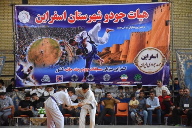 برگزاری اولین دوره مسابقات جودوی چندجانبه کشور در اسفراین